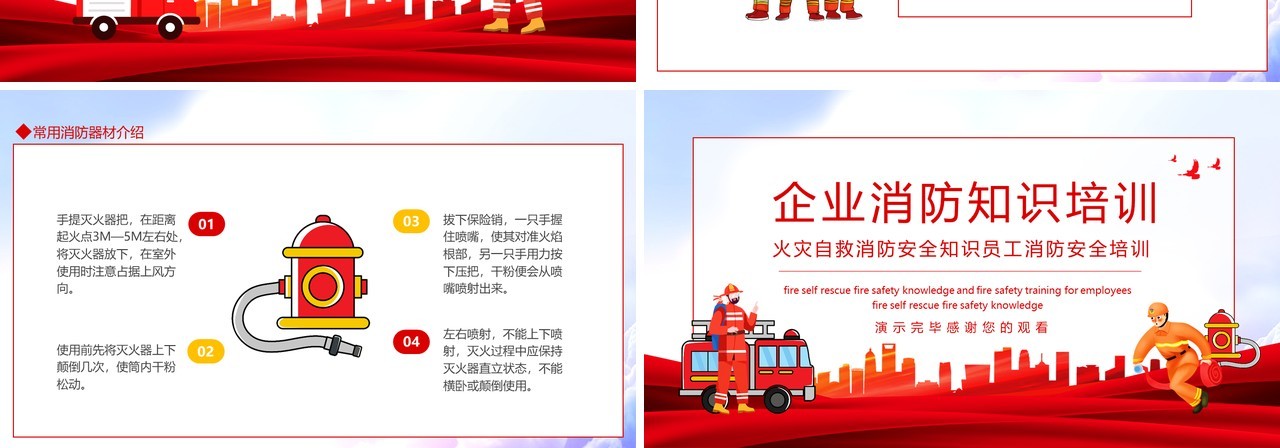 企业消防知识培训火灾自救消防安全知识员工消防安全培训动态PPT