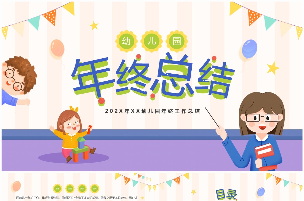 紫色卡通风幼儿园年终总结PPT模板