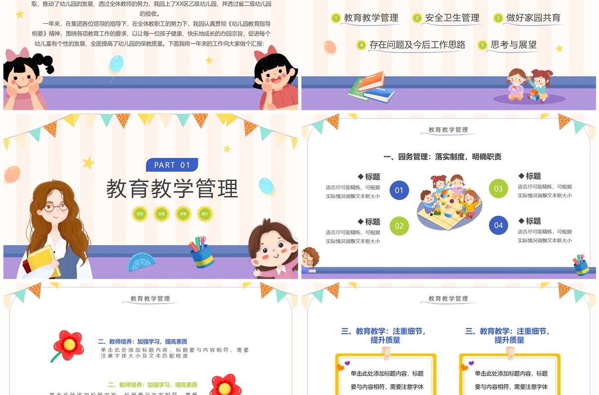 紫色卡通风幼儿园年终总结PPT模板