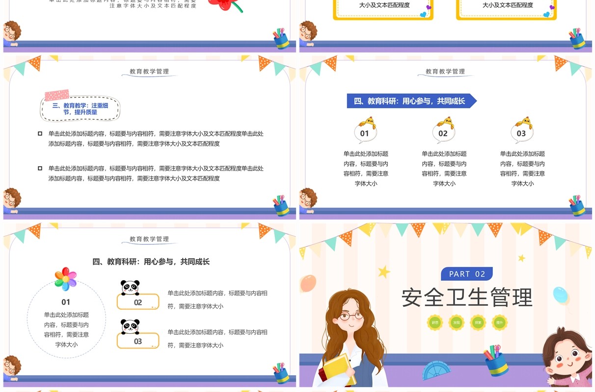 紫色卡通风幼儿园年终总结PPT模板