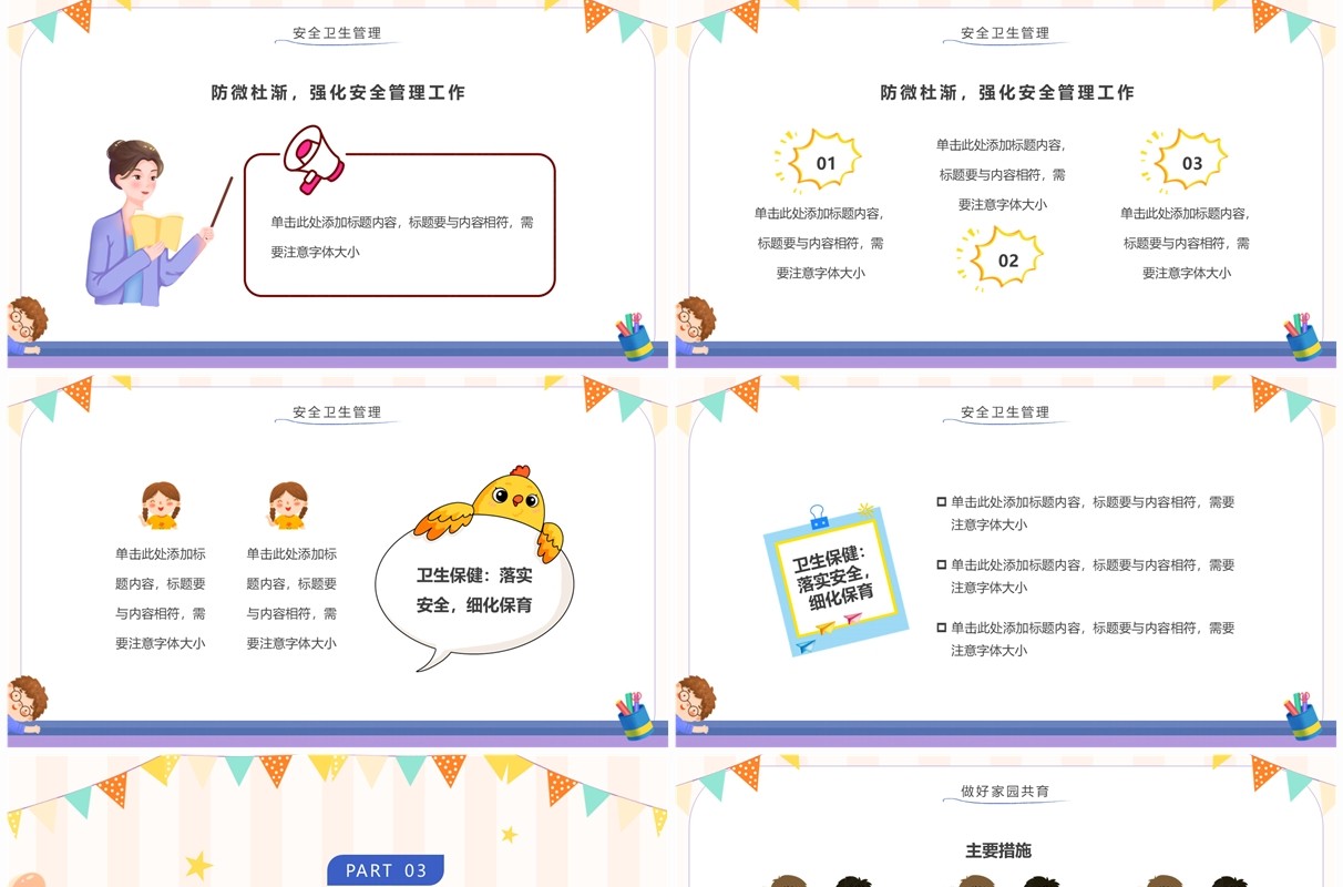 紫色卡通风幼儿园年终总结PPT模板