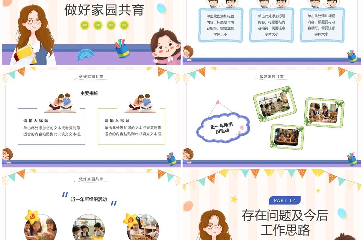 紫色卡通风幼儿园年终总结PPT模板