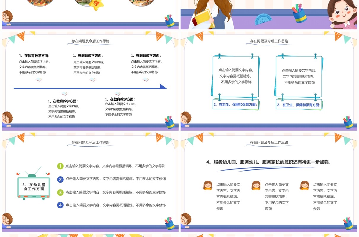 紫色卡通风幼儿园年终总结PPT模板