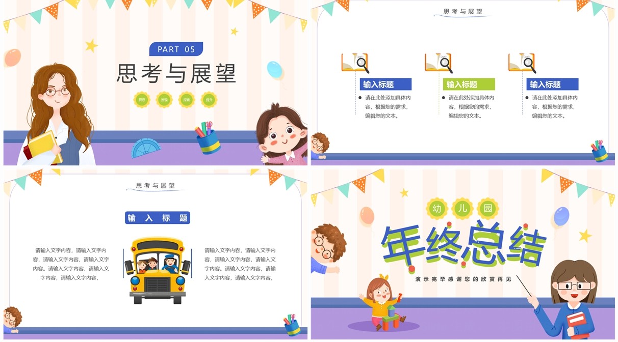 紫色卡通风幼儿园年终总结PPT模板
