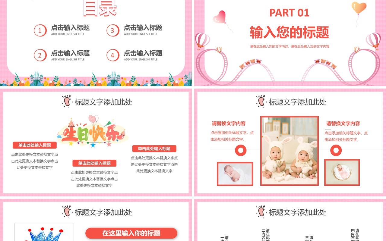 粉色卡通宝宝满月百日宴活动策划动态PPT模板
