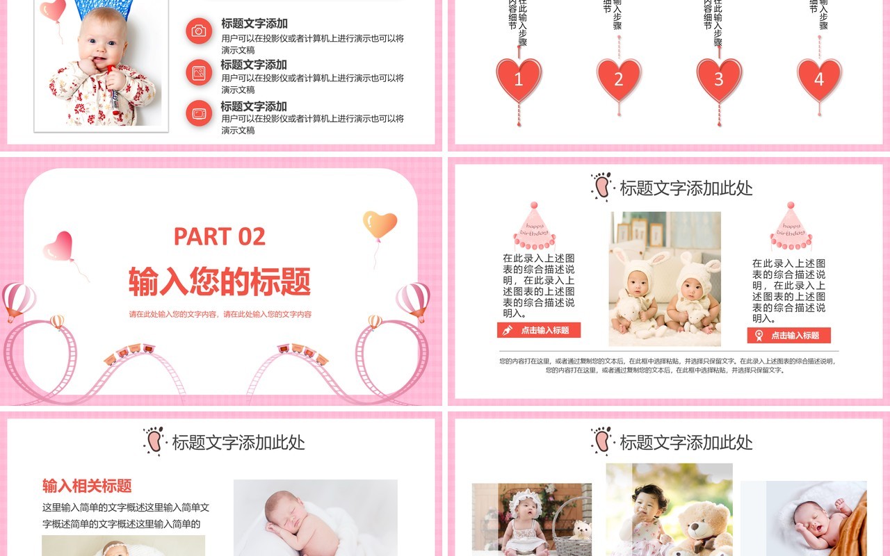 粉色卡通宝宝满月百日宴活动策划动态PPT模板