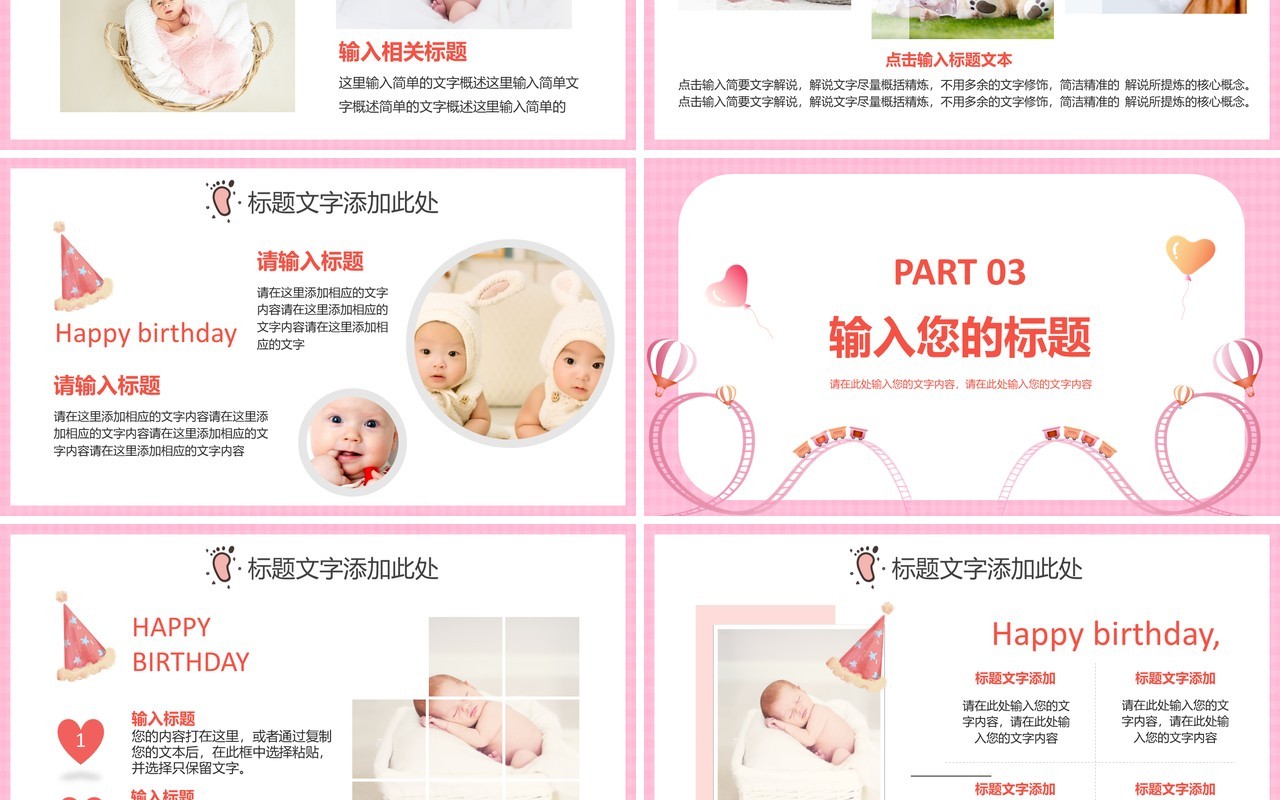 粉色卡通宝宝满月百日宴活动策划动态PPT模板