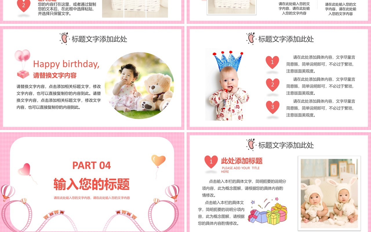 粉色卡通宝宝满月百日宴活动策划动态PPT模板