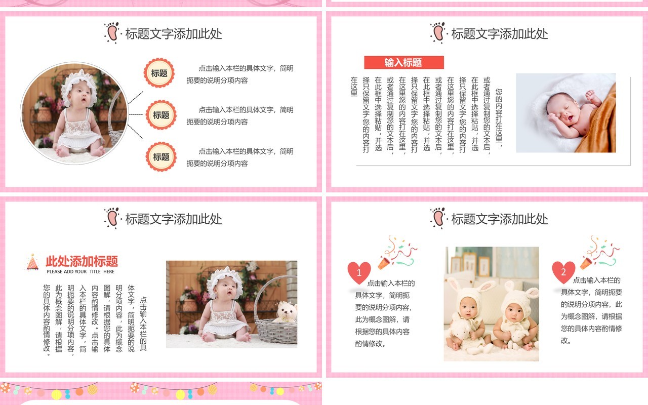 粉色卡通宝宝满月百日宴活动策划动态PPT模板