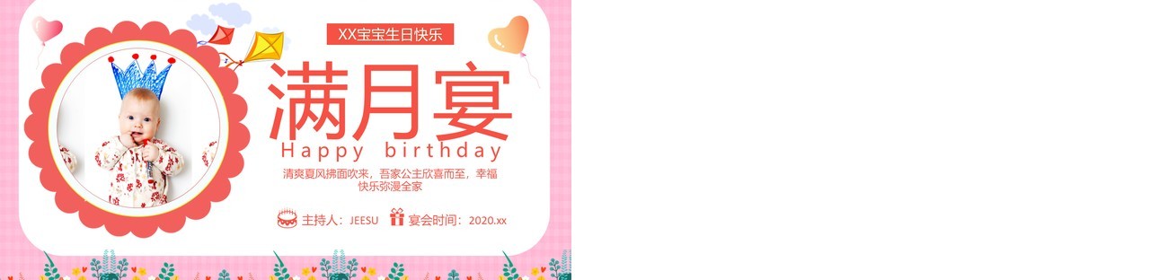 粉色卡通宝宝满月百日宴活动策划动态PPT模板