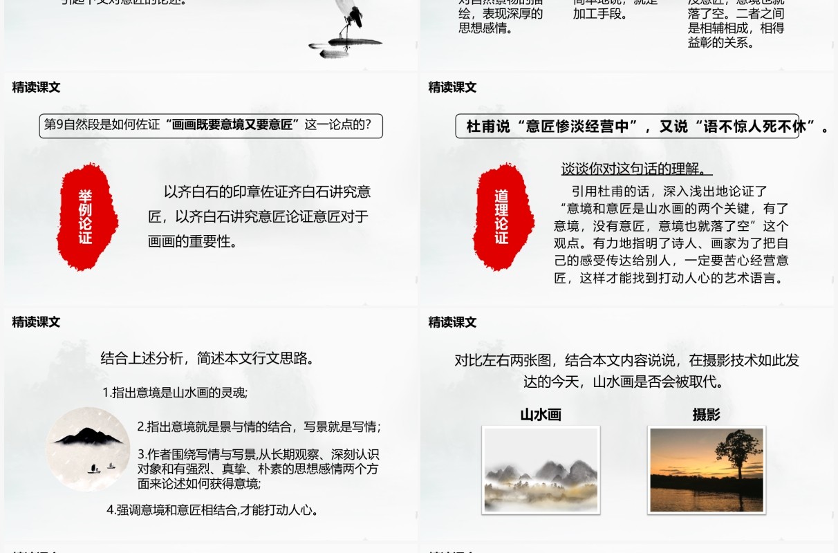 部编版九年级语文下册山水画的意境课件PPT模板