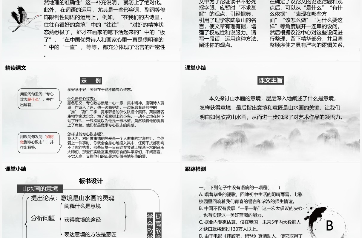 部编版九年级语文下册山水画的意境课件PPT模板