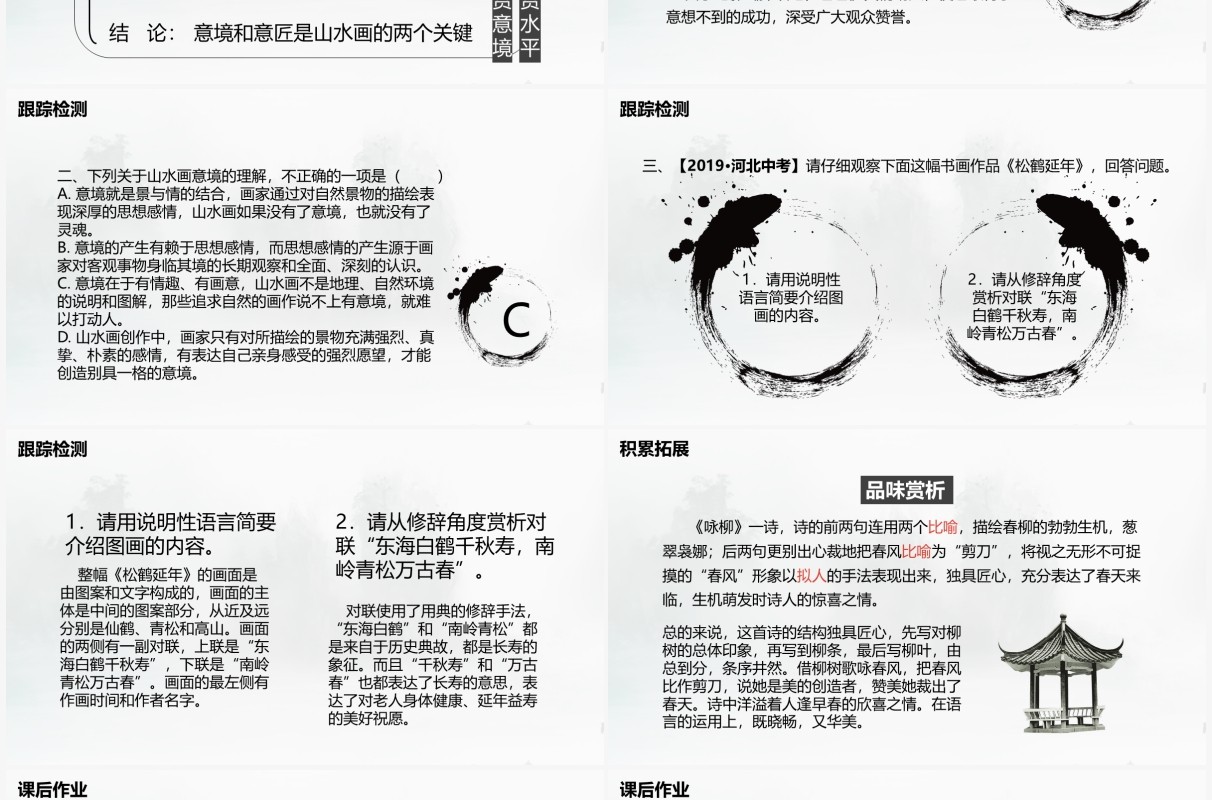 部编版九年级语文下册山水画的意境课件PPT模板