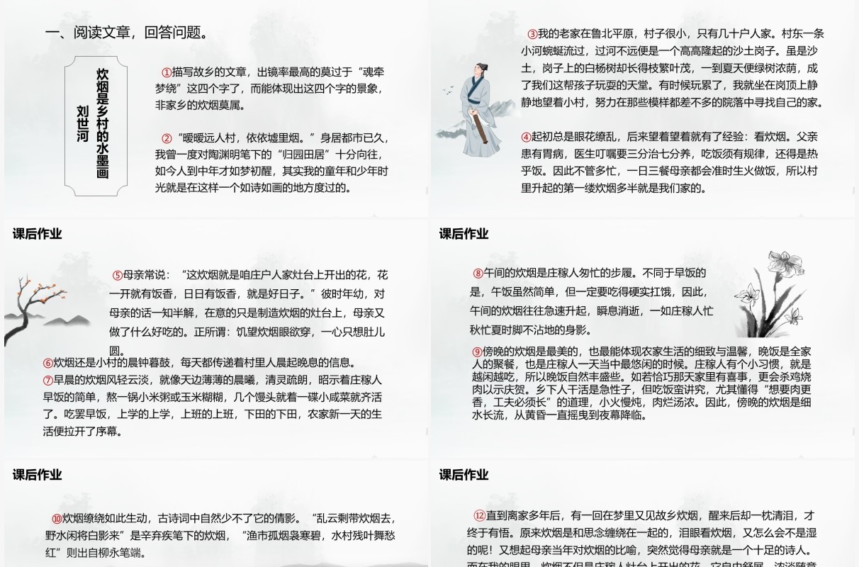 部编版九年级语文下册山水画的意境课件PPT模板