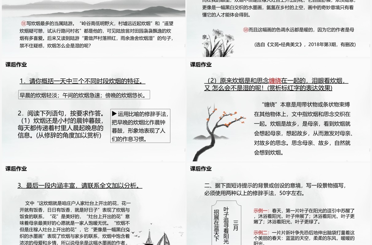 部编版九年级语文下册山水画的意境课件PPT模板