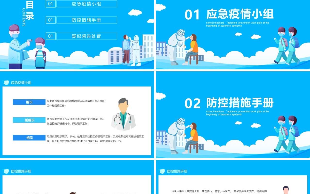 学校教师开学防疫工作安排方案动态PPT模板