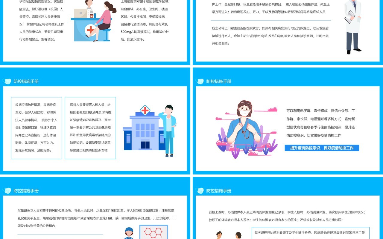 学校教师开学防疫工作安排方案动态PPT模板