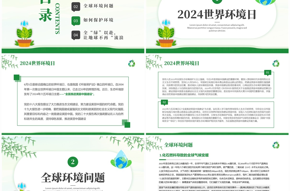 绿色简约清新风世界环境日介绍PPT模板