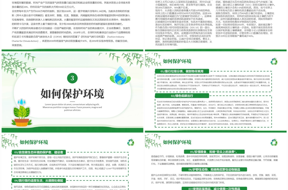 绿色简约清新风世界环境日介绍PPT模板