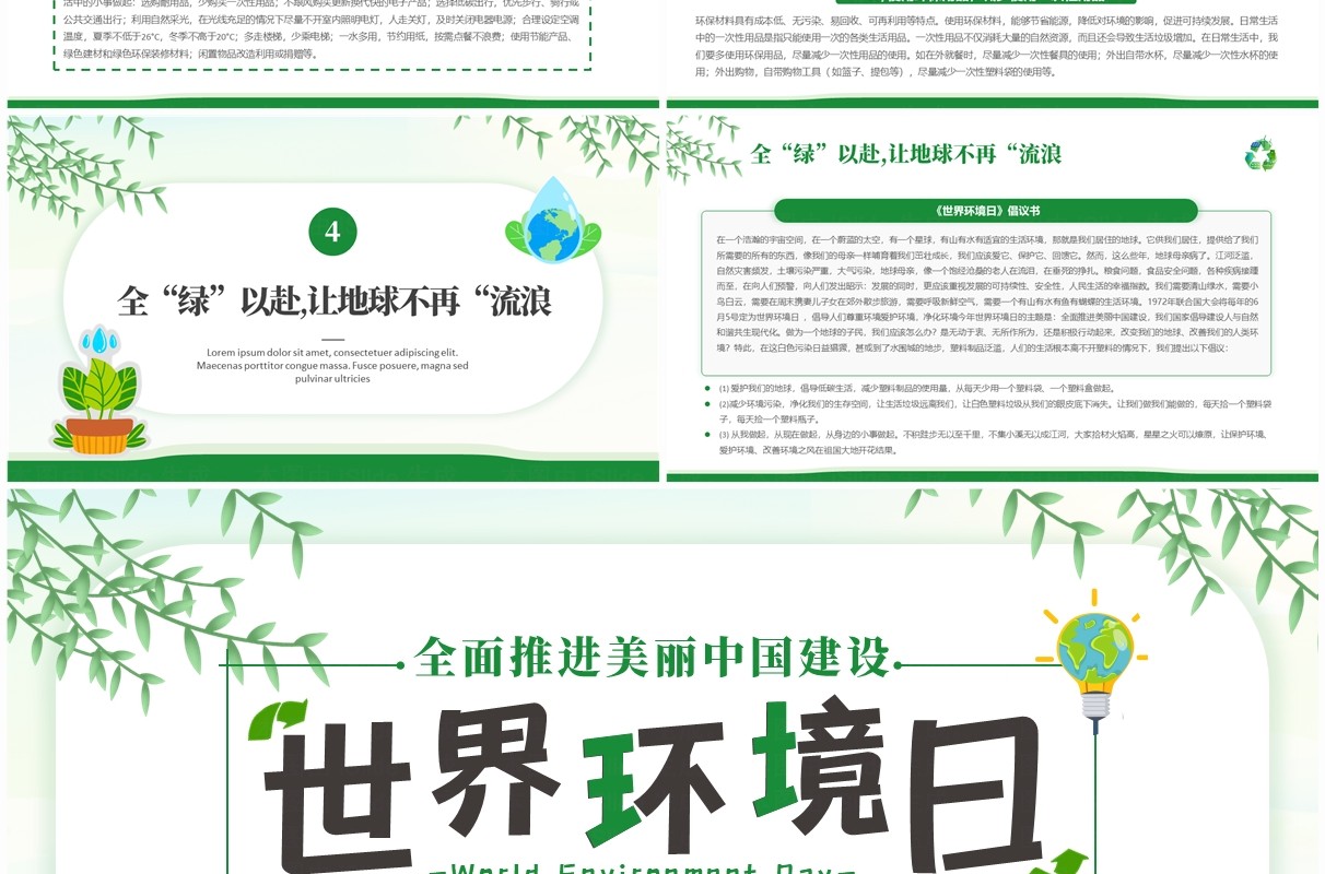 绿色简约清新风世界环境日介绍PPT模板