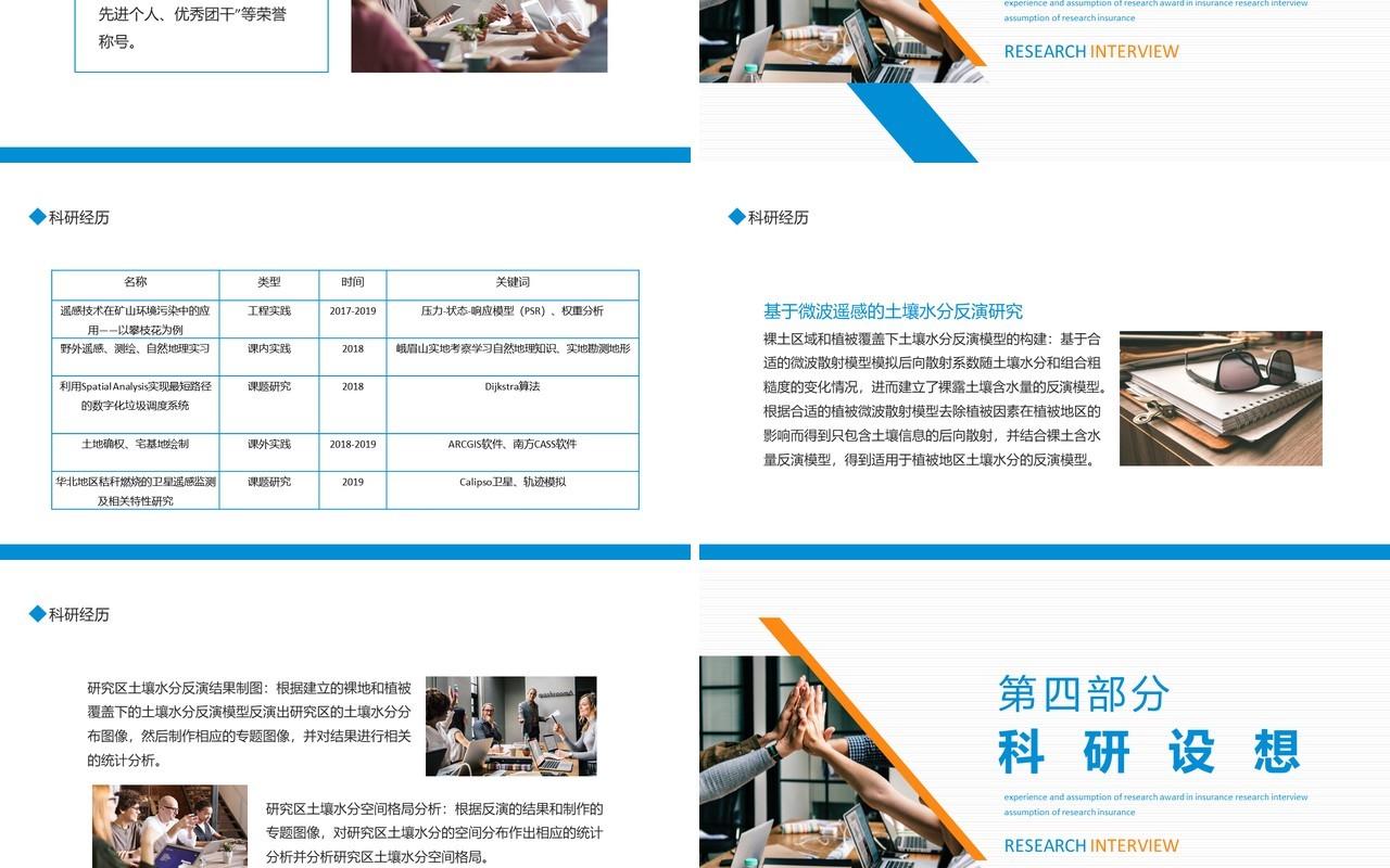 保研面试奖励科研经历及设想动态PPT模板