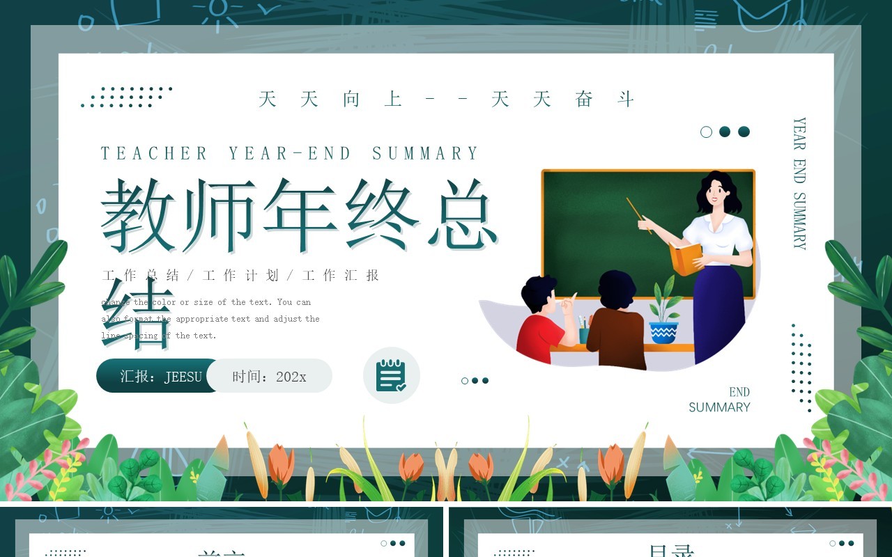 绿色卡通风教师年终工作总结PPT模板