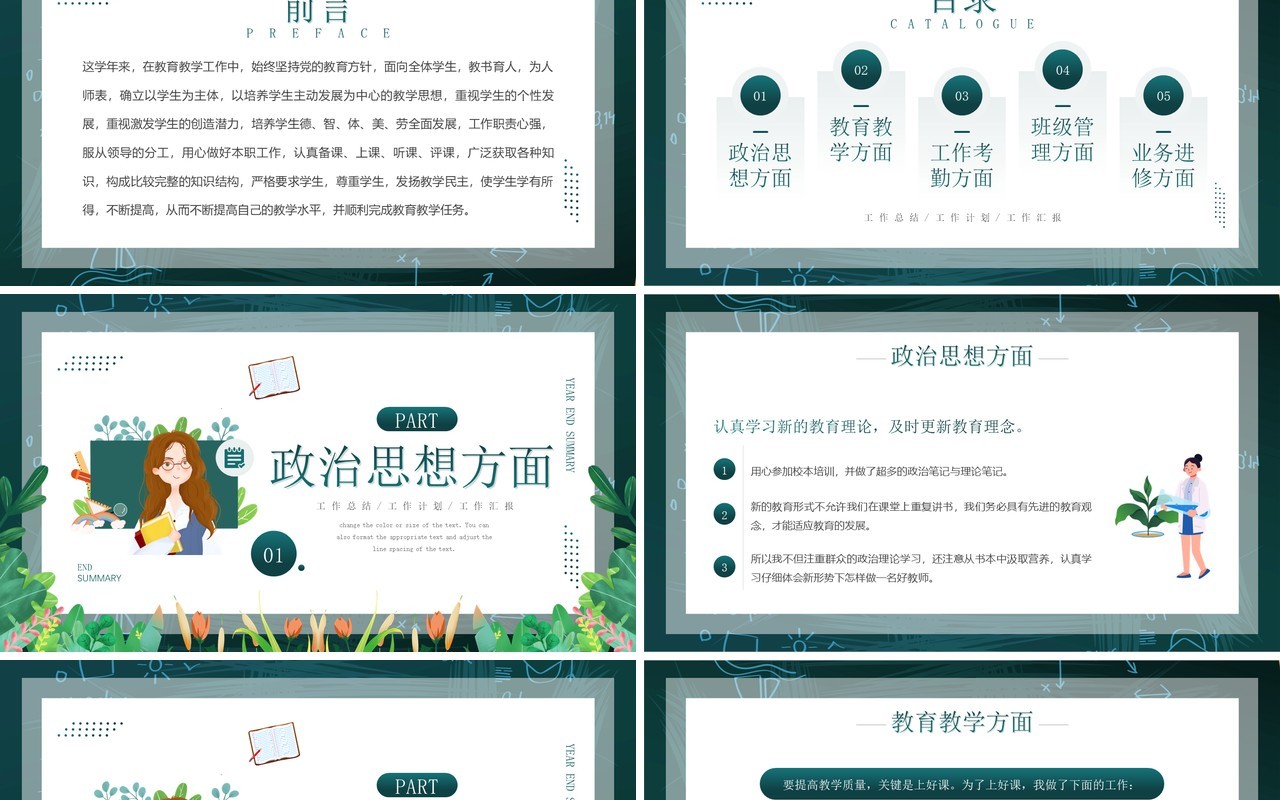 绿色卡通风教师年终工作总结PPT模板