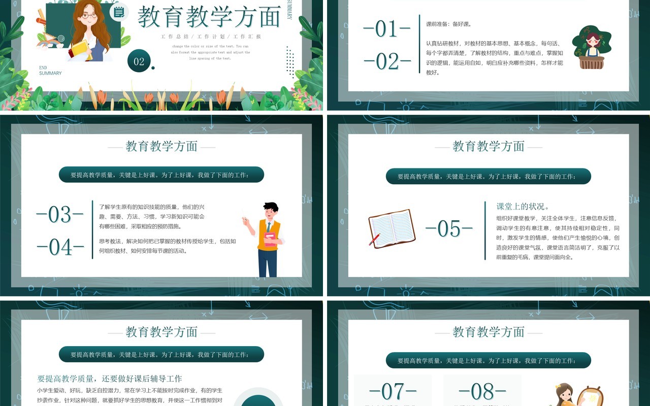 绿色卡通风教师年终工作总结PPT模板