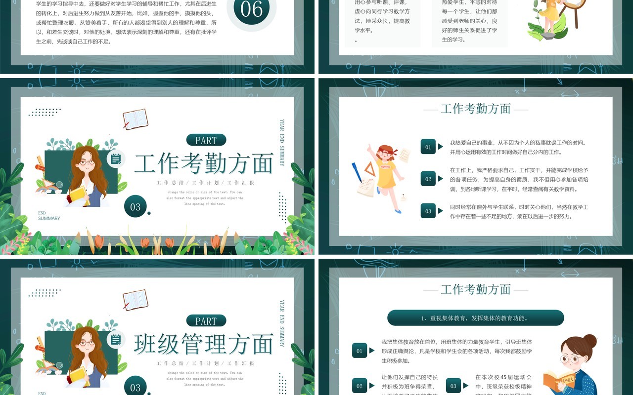 绿色卡通风教师年终工作总结PPT模板