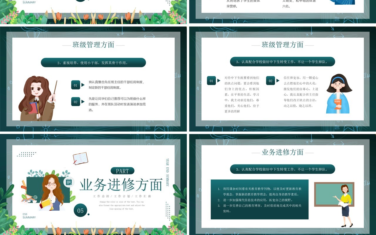 绿色卡通风教师年终工作总结PPT模板