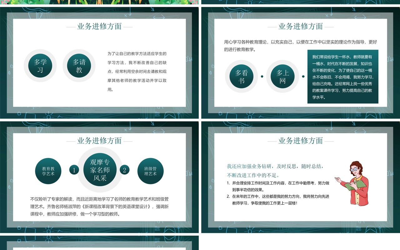 绿色卡通风教师年终工作总结PPT模板