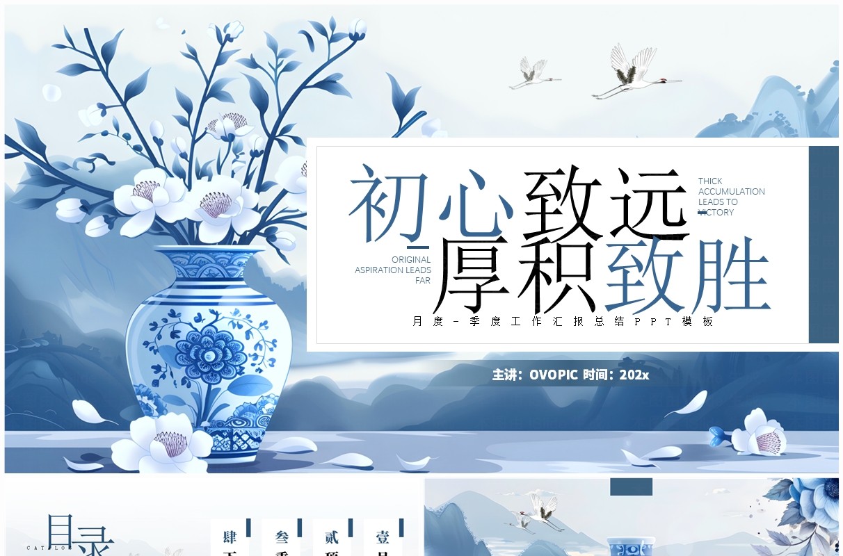 蓝色中国风季度工作报告PPT通用模板