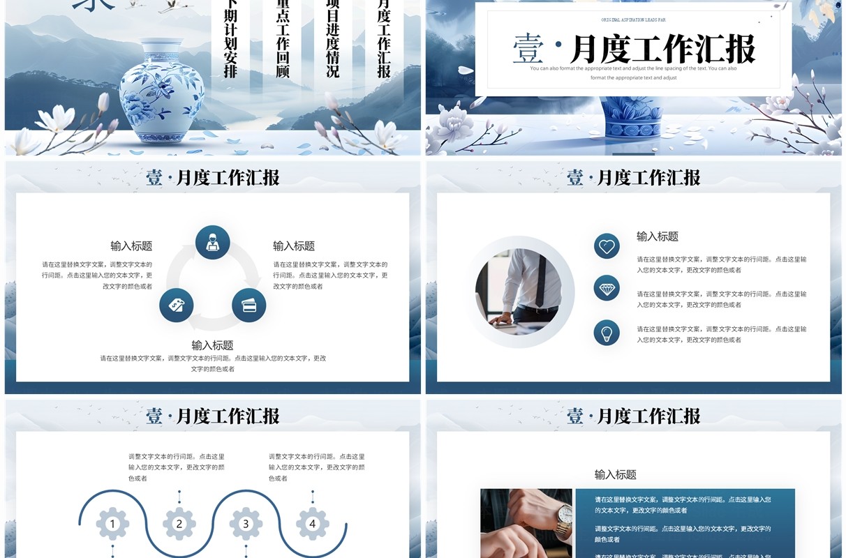 蓝色中国风季度工作报告PPT通用模板
