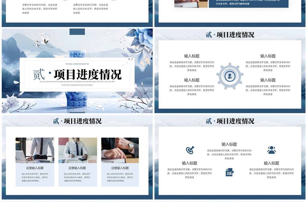 蓝色中国风季度工作报告PPT通用模板