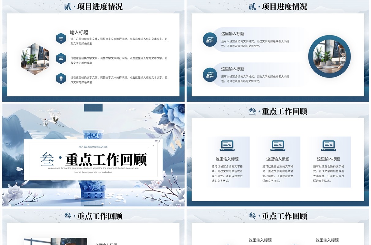 蓝色中国风季度工作报告PPT通用模板