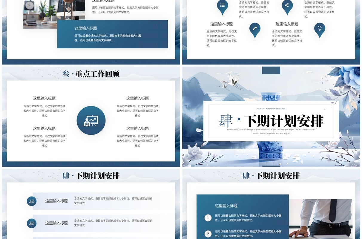 蓝色中国风季度工作报告PPT通用模板