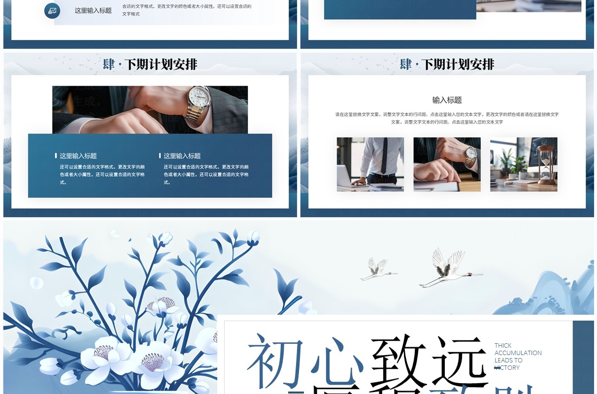 蓝色中国风季度工作报告PPT通用模板