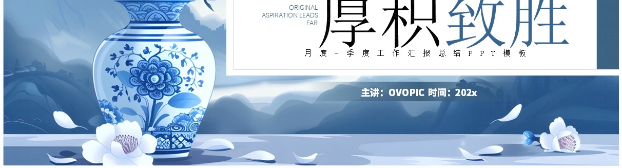 蓝色中国风季度工作报告PPT通用模板