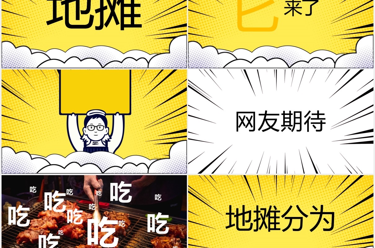黄色地摊经济PPT模板