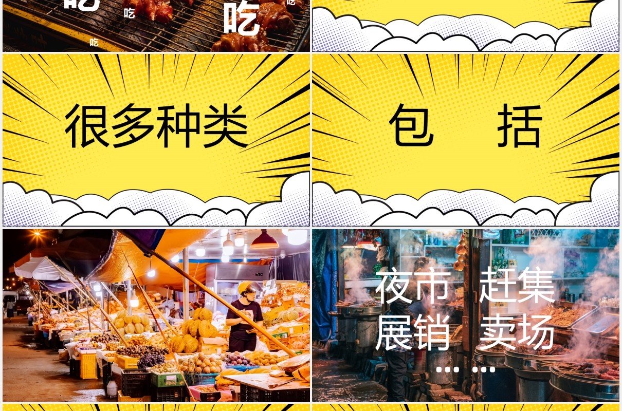 黄色地摊经济PPT模板