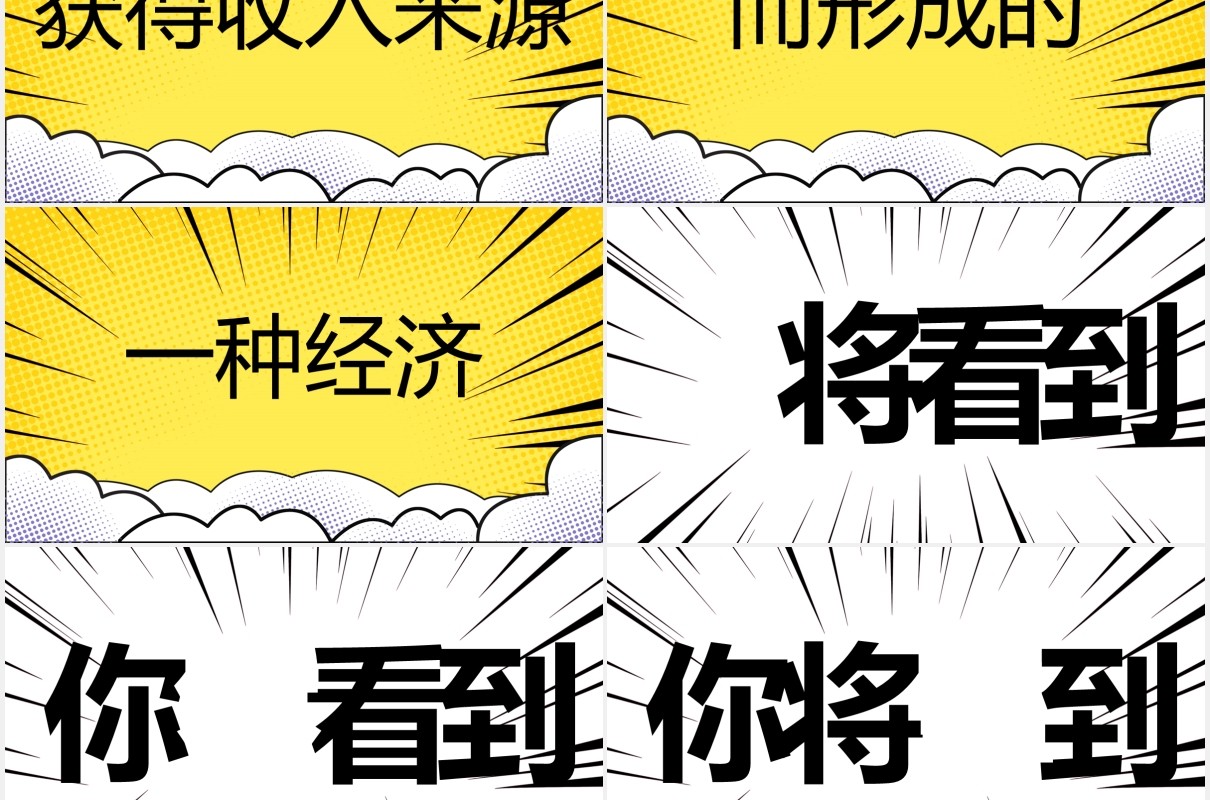 黄色地摊经济PPT模板