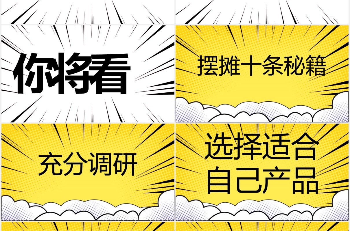 黄色地摊经济PPT模板