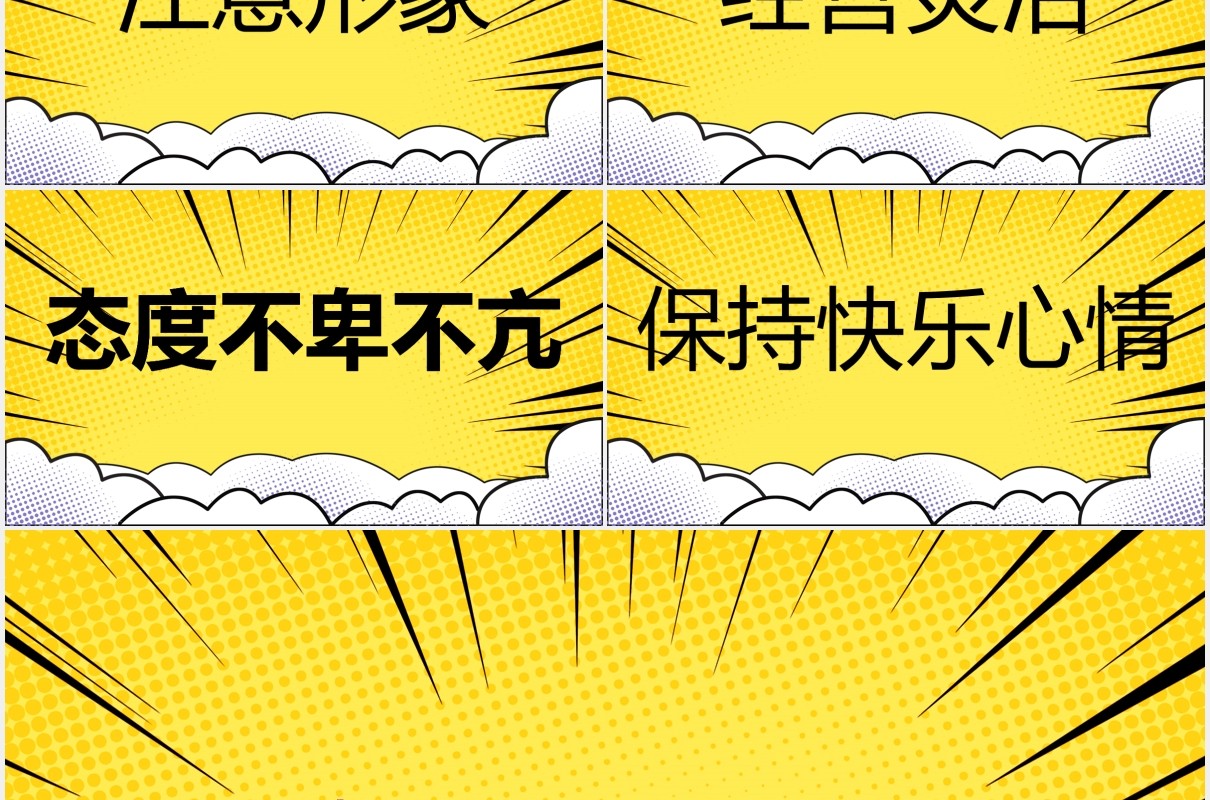 黄色地摊经济PPT模板