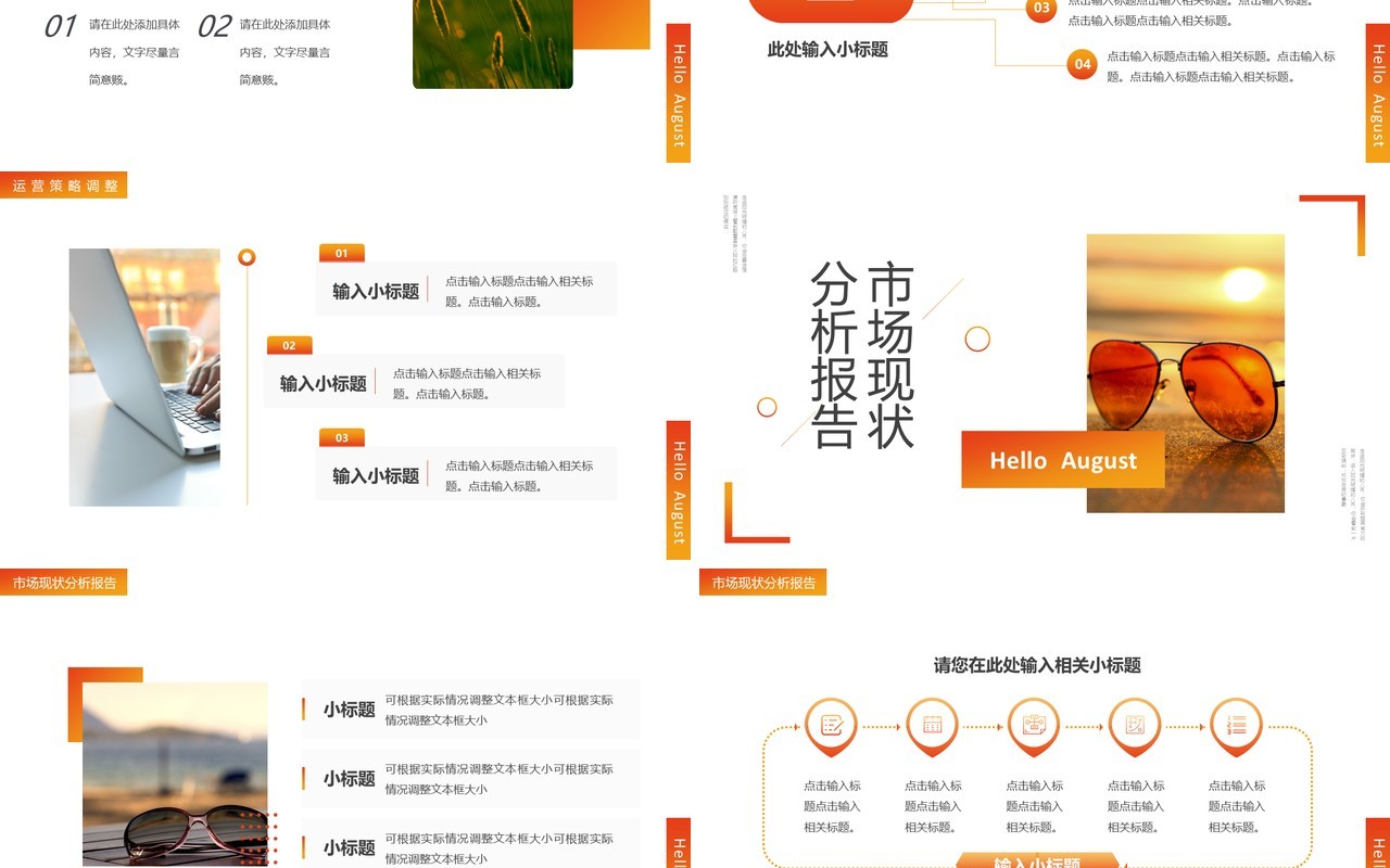 橙色简约风你好八月PPT通用模板