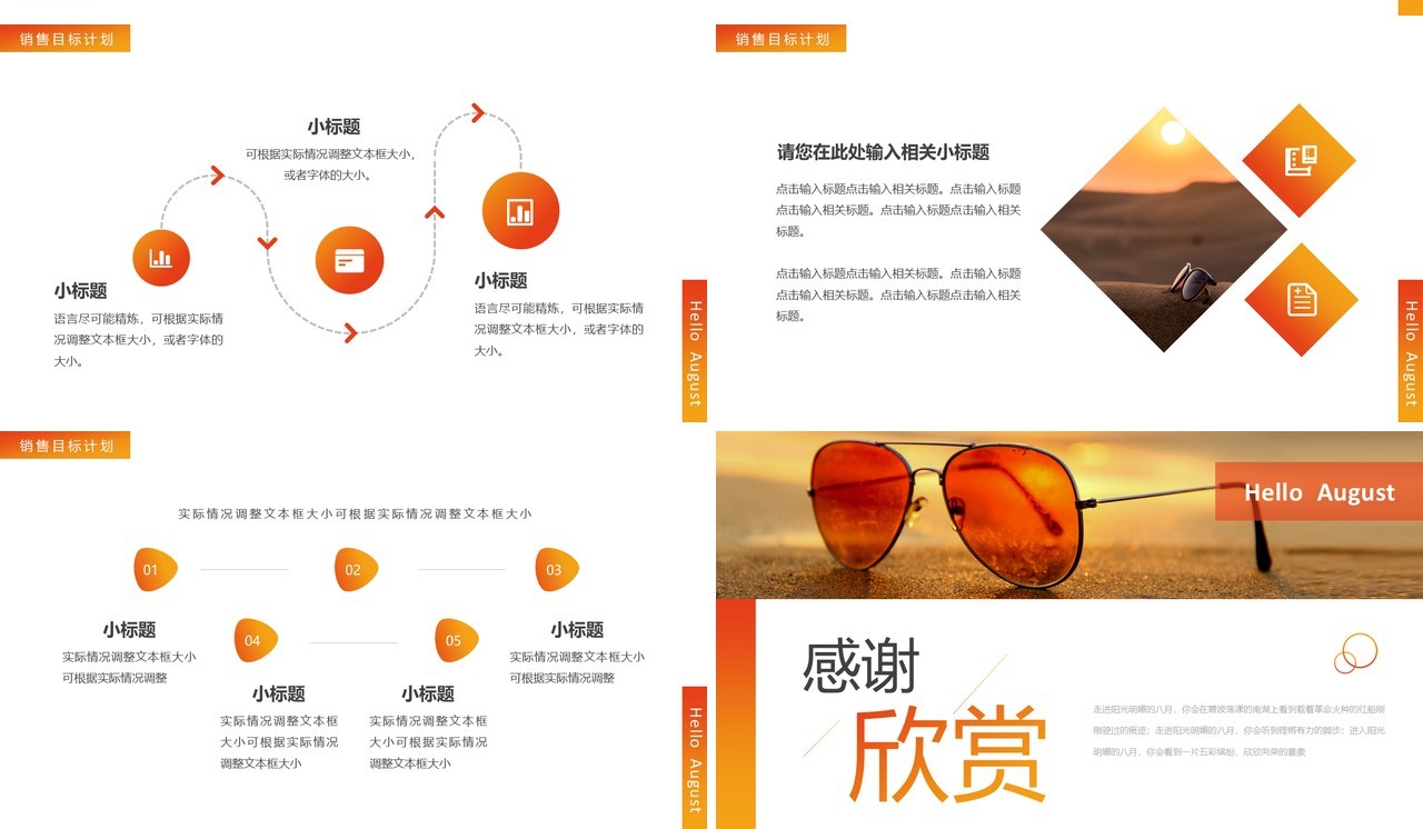 橙色简约风你好八月PPT通用模板