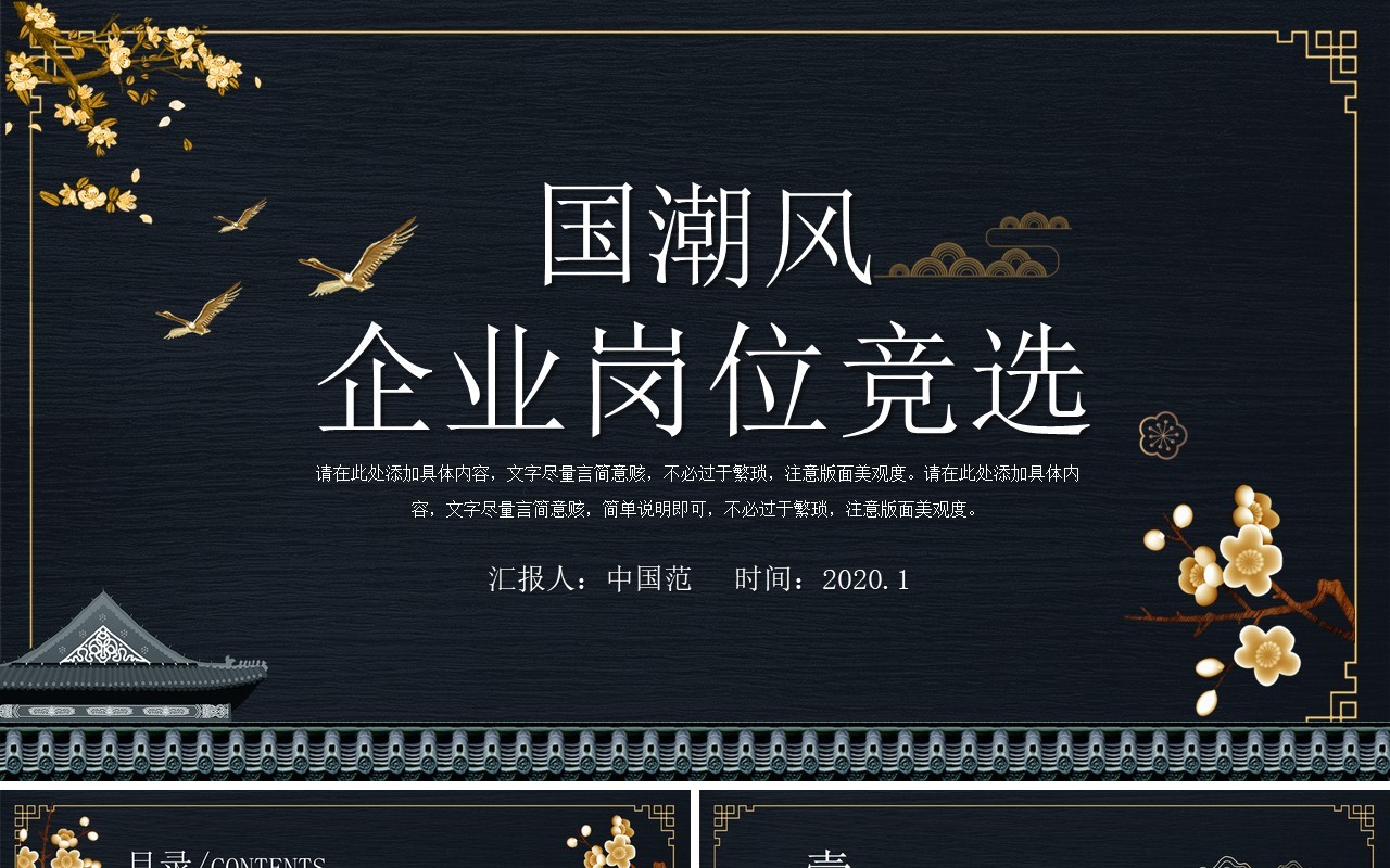中国文化艺术国潮来袭PPT模板46