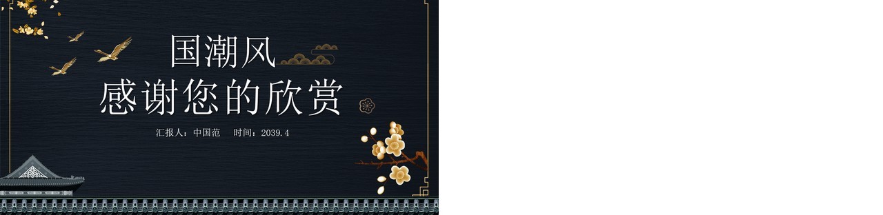 中国文化艺术国潮来袭PPT模板46