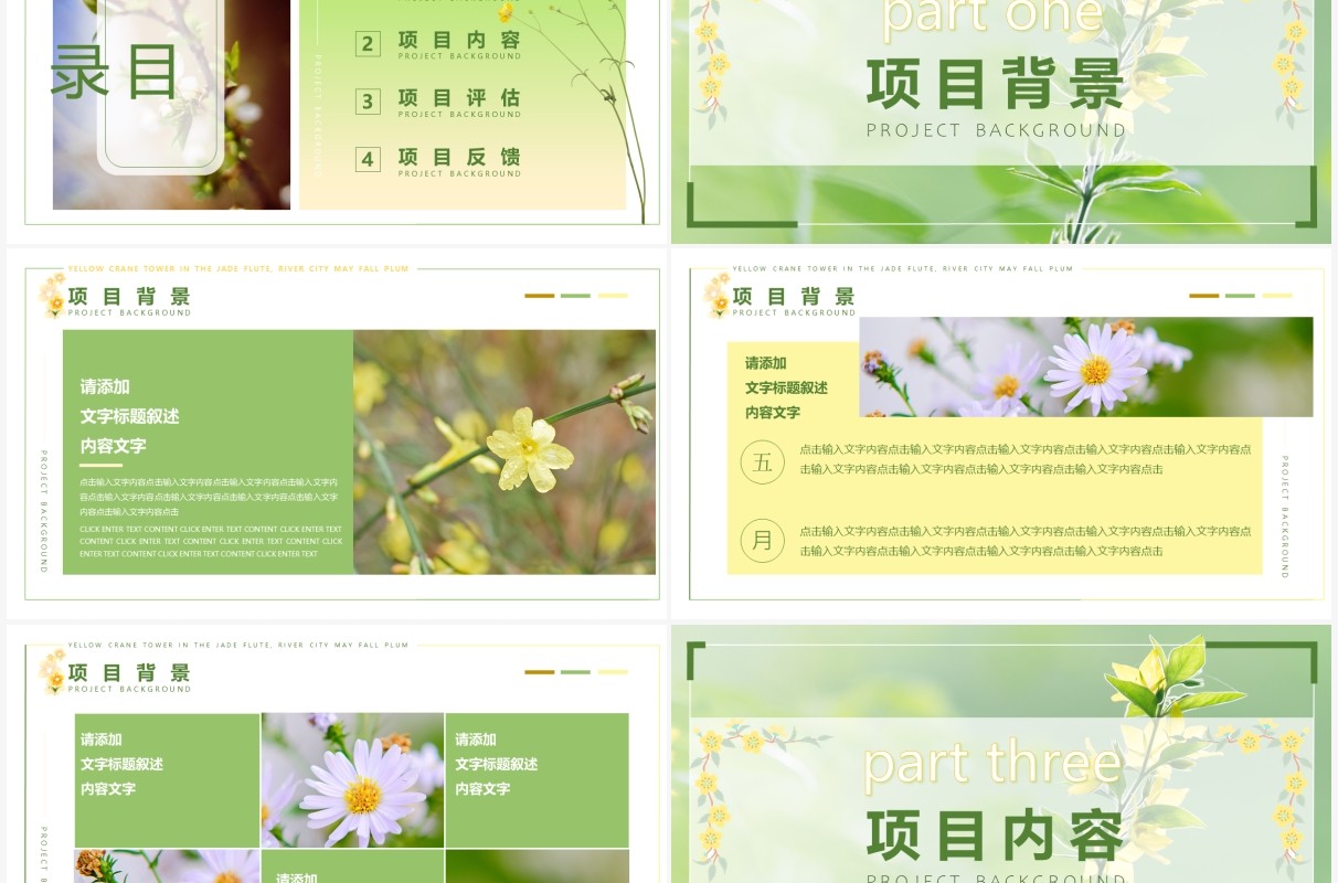 绿色清新你好五月活动介绍主题PPT模板