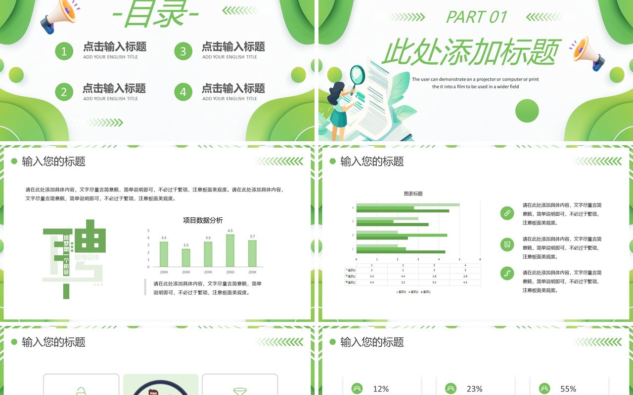 绿色扁平化企业春季招聘PPT通用模板