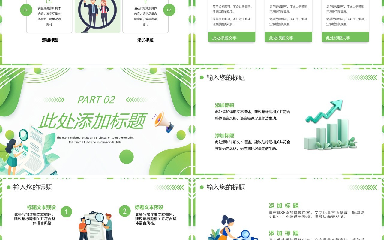绿色扁平化企业春季招聘PPT通用模板